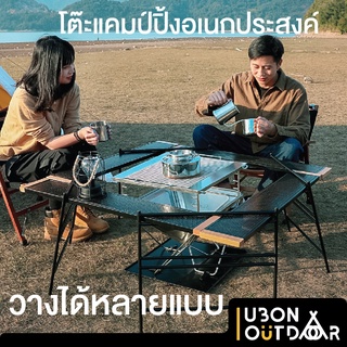 Camping Table โต๊ะอเนกประสงค์ โต๊ะแคมป์ปิ้งเปลี่ยนแบบได้พร้อมกระเป๋าใส่