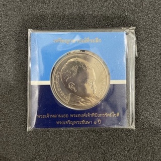 เหรียญ 50 บาท พระองค์เจ้าทีปังกรรัศมีโชติ