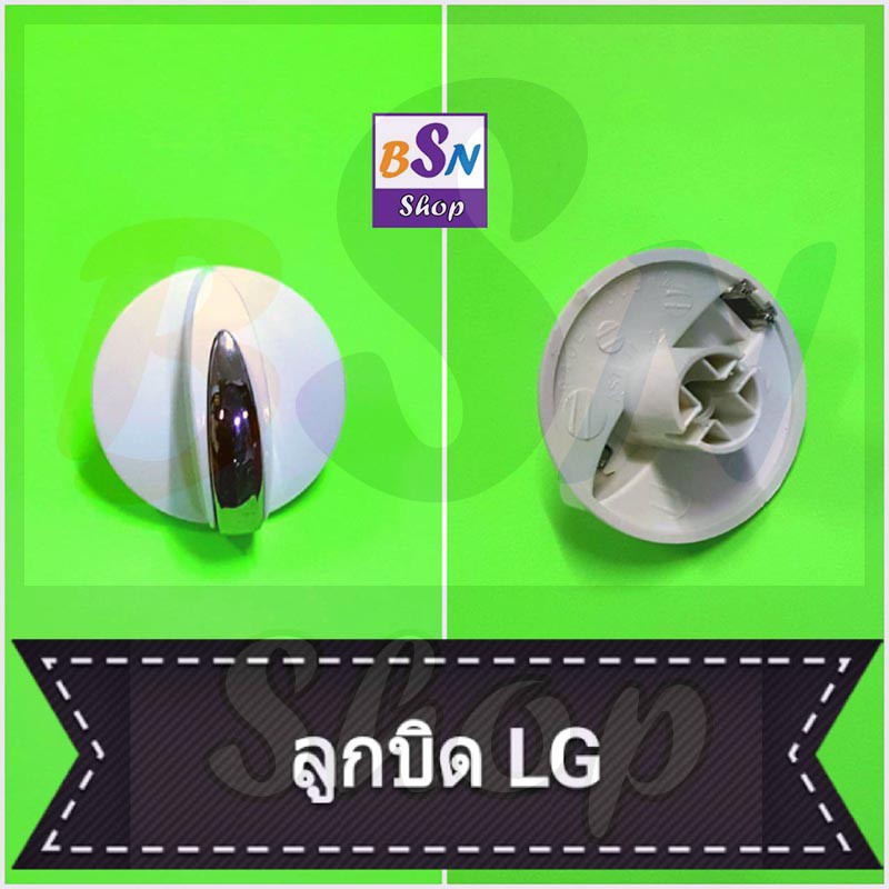 LG อะไหล่เครื่องซักผ้า ลูกบิด ใช้สำหรับเครื่องซักผ้า LG