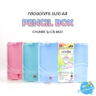 กล่องเอกสาร PENCIL BOX ขนาด A4 สีพาสเทล Chunbe รุ่น CB8831