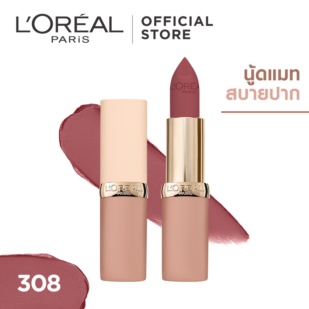 ลอรีอัล ปารีส ฟรี เดอะ นู้ดส์ บาย คัลเลอร์ ริช L’Oreal Paris FREE THE NUDES BY COLOR RICHE (เครื่องส