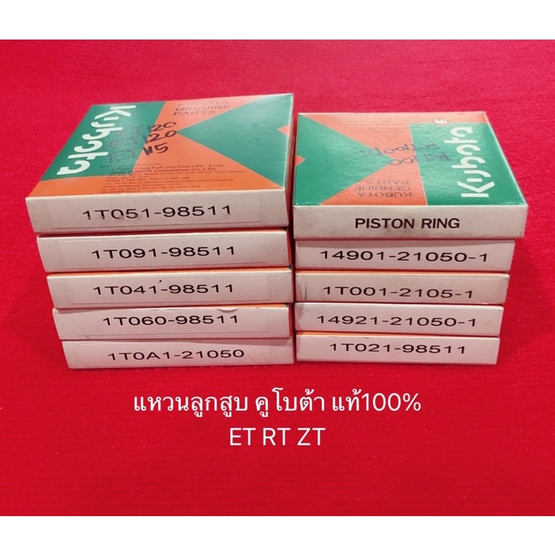 อะไหล่แท้ คูโบต้า แหวนลูกสูบ ET RT ZT ของแท้ ET80 ET95 ET110 ET115 RT120 RT140 RT155 ZT155 RT125 ZT1
