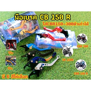 มือเบรคCB150R / CBR150-300 มือเบรค+มือครัช