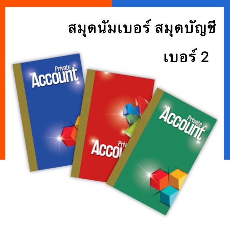 สมุดบัญชี สมุดนัมเบอร์ สมุดเบอร์ 2 Mayflower 80แผ่น คละสี M2.30 60g. ตัด2 พร้อมส่ง เมย์ฟลาวเวอร์ US.Station