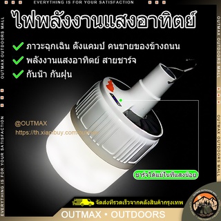 โคมไฟ ไฟ LED COB ไฟกลางแจ้ง ไฟแคมป์ปิ้ง ไฟฉุกเฉิน หลอดไฟ แสงภูเขา ไฟพลังงานแสงอาทิตย์ ไฟชาร์จ 🔥ในสต็อกในกรุงเทพฯ