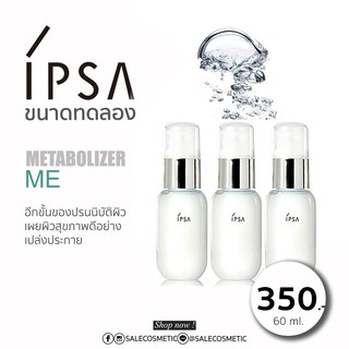 IPSA Metabolizer ME​  60ml. ขนาดทดลอง