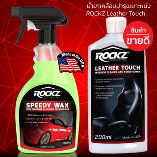 ROCKZ® สเปรย์เคลือบฟิล์มแก้ว SPEEDY WAX (2in1) ขนาด 500ml + LEATHER TOUCH ขนาด 200ml