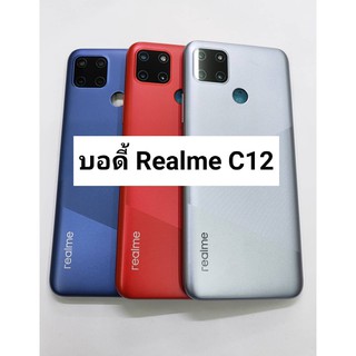 อะไหล่บอดี้ ฝาหลัง+แกนกลาง Body รุ่น Realme C12 สินค้าพร้อมส่ง