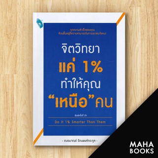 จิตวิทยาแค่ 1% ทำให้คุณ "เหนือ" คน Do It 1% Smarter Than Them | DOUBLE DAYS Pub. เกรซ เฌอมาณย์ รัตนพงศ์ตระกูล