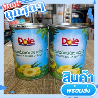 สับปะรดเต็มแว่นชนิดหวาน ตราโดล 567g Dole