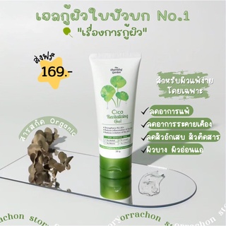 เลิกกิจการ มีบัตรตัวแทน ‼️ส่งฟรี ของแท้รับตรงจากบริษัท Cica gel เจลกู้ผิวใบบัวบก