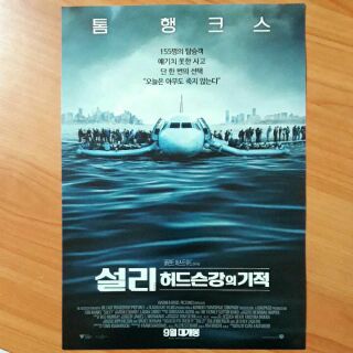 Poster หนังจากเกาหลี เรื่อง Sully