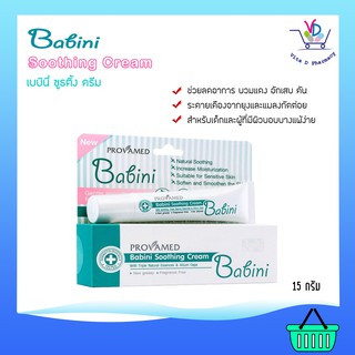 BABINI SOOTHING CREAM ANTIMOSQUITO ลดอาการคัน ผื่นแพ้จากยุง และแมลงกัดต่อยช่วยลดอาการ บวมแดง อักเสบ คัน