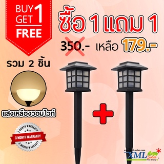 ไฟปักสนามโซล่าเซลล์ ทรงญี่ปุ่น 1 led (แสง : เหลืองวอมไวท์) (1 เเถม 1)  โคมไฟพลังแสงอาทิตย์ ไฟโซล่าเซลล์ ไฟสนาม