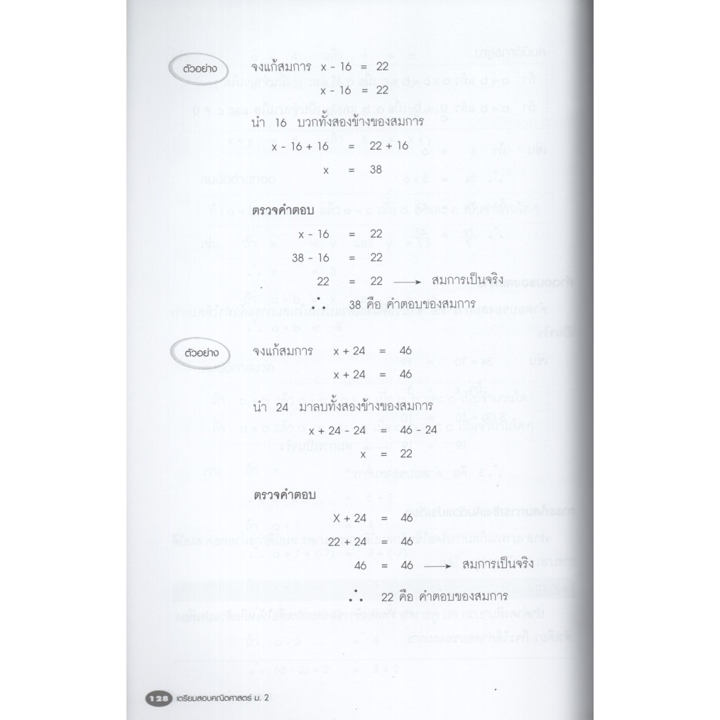 Learning Station - หนังสือเตรียมสอบคณิตศาสตร์ ม.2