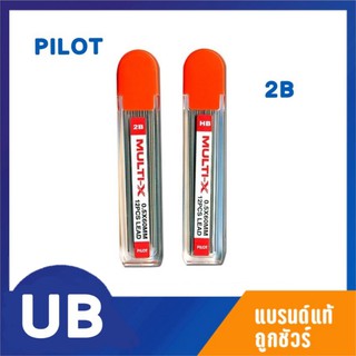 ไส้ดินสอ Pilot Multi-X 0.5มม. 2B พร้อมส่ง มีเก็บปลายทาง