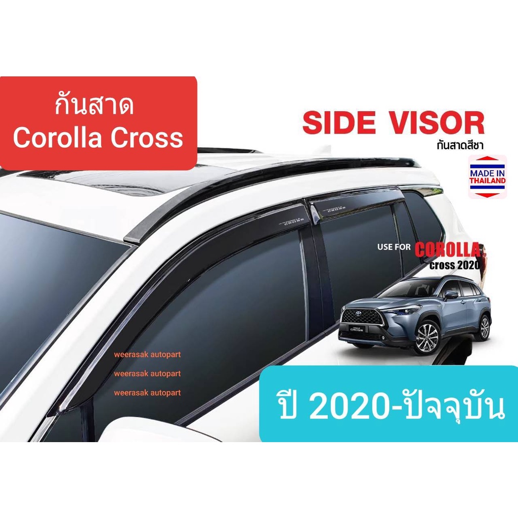 คิ้วกันสาด กันสาด สีชา Toyota โตโยต้า Corolla Cross โคโรลล่า ครอส ปี 2020-ปัจจุบัน (มีเทปกาว 3M)(สีดำแบบไม่ทึบ)