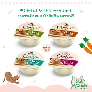  พร้อมส่ง! / 🇺🇸 Wellness Core Divine Duos อาหารเปียกแมวโฮลิสติก 🇺🇸 แท้ 💯%