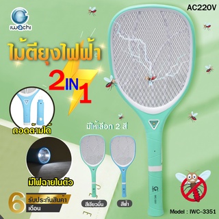 ไม้ตียุงไฟฟ้า ไม้ช็อตยุง ไม้ช็อตไฟฟ้า สีพาสเทล แบบ 2 IN 1 สามารถถอดด้ามได้ รุ่น 3351 (คละสีฟ้า,เขียว)