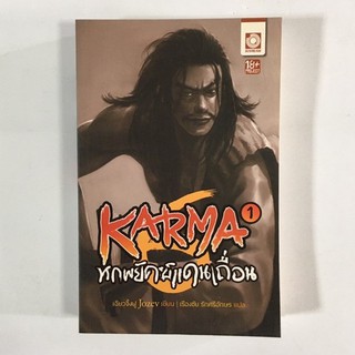 หกพยัคฆ์แดนเถื่อน เล่ม 1-3