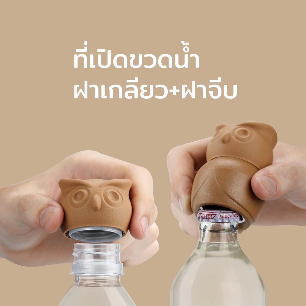 Thirsty Owl - Bottle caps opener ที่เปิดขวดฝาจีบและฝาเกลี่ยว ดีไซน์ นกฮูก Qualy(ควอลี่)