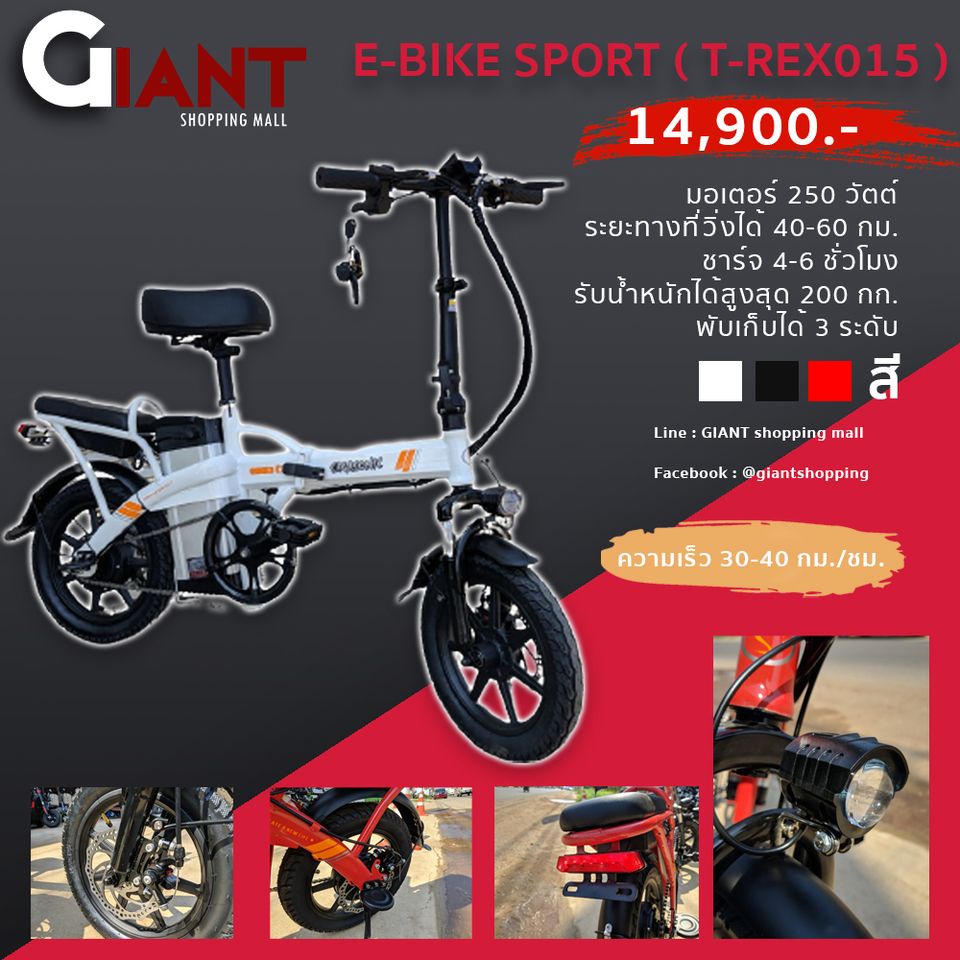 จักรยานไฟฟ้า E-BIKE T-REX015 (พับได้)