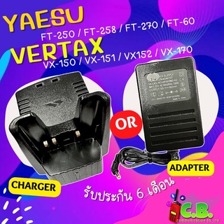 ชุดชาร์จ YAESU VERTEX VX-150, VX-151,VX-152,VX-158