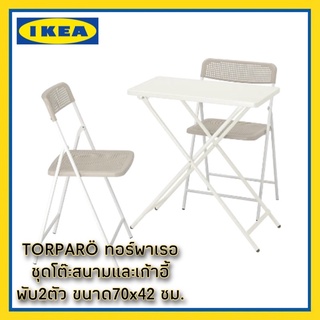 IKEA TORPARÖ ทอร์พาเรอ ชุดโต๊ะสนามและเก้าอี้พับ2ตัว, ขาว/เบจ ขนาด70x42 ซม.