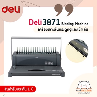 เครื่องเจาะสันกระดูกงูและเข้าเล่ม Deli 3871 Binding Machine สินค้ารับประกัน 1 ปี