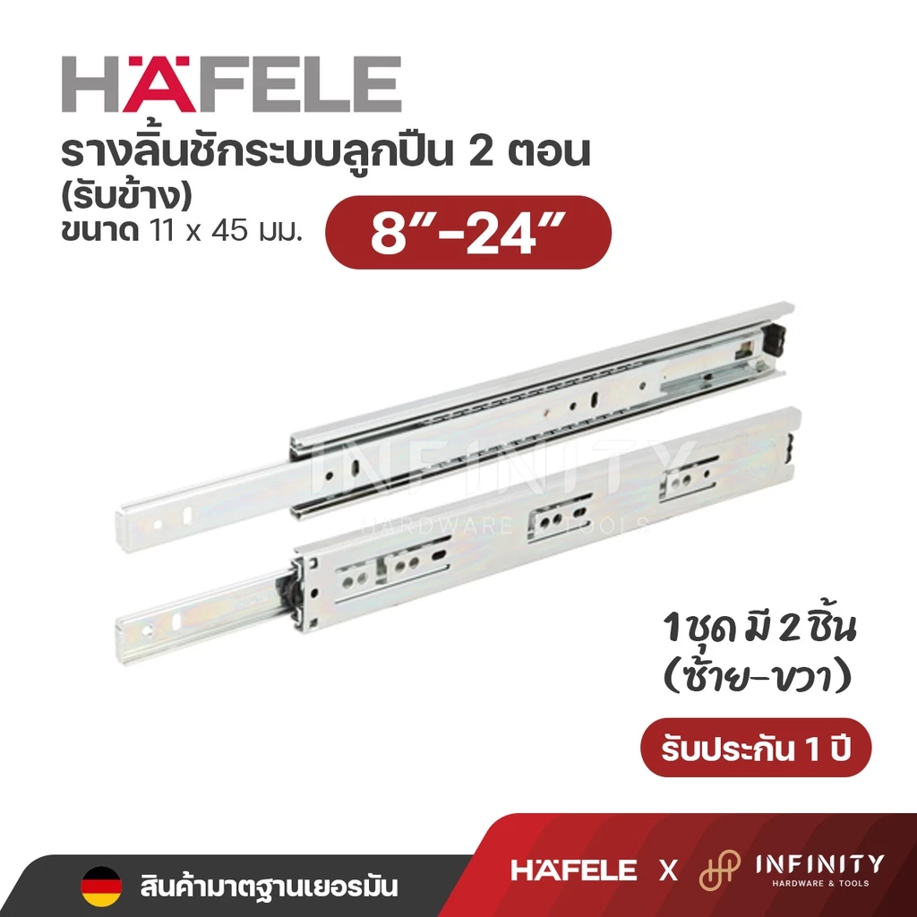 Hafele รางลิ้นชักระบบลูกปืน 2 ตอน (รับข้าง) ขนาด 8"-24"