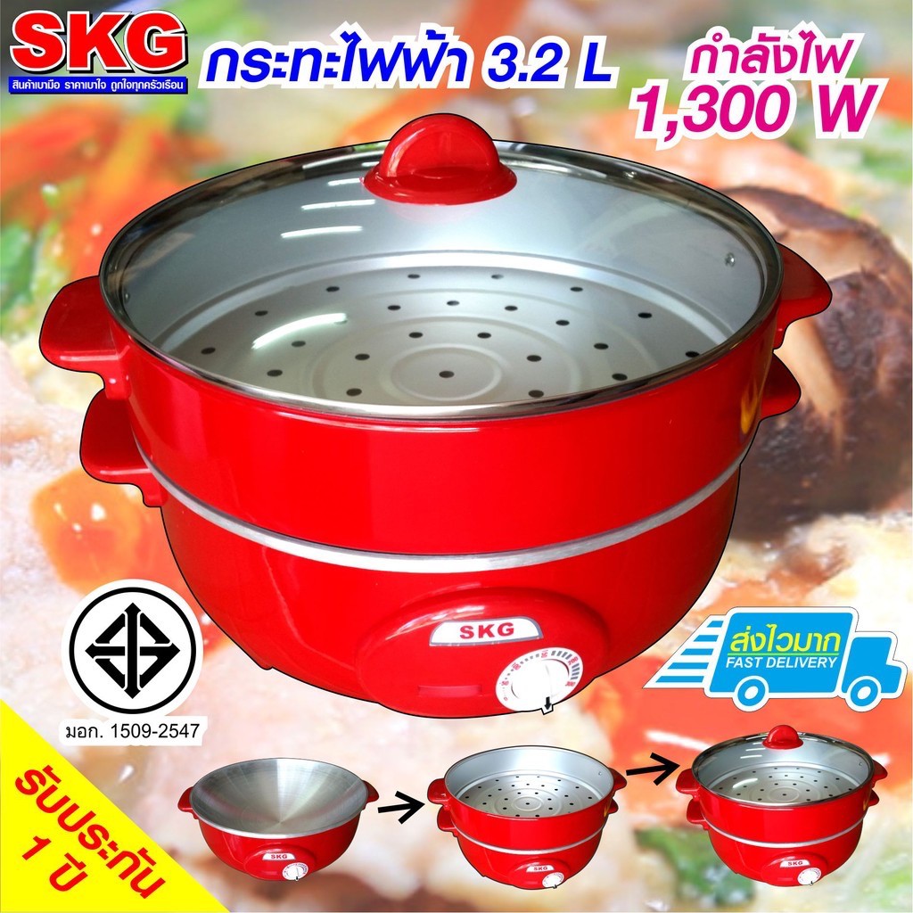 SKG รุ่น SK-188 กะทะไฟฟ้า & หม้อสุกี้อเนกประสงค์ 3.5 ลิตร 1300 W (สีแดง) ผัด นึ่ง ต้ม ทอด ราคาถูก