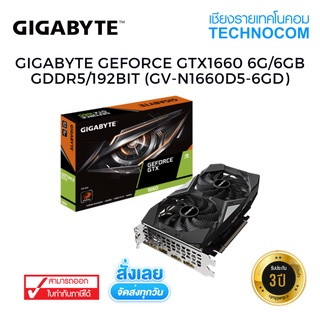 การ์ดจอ (VGA) GIGABYTE GEFORCE GTX 1660 6G/6GB GDDR5/192BIT (GV-N1660D5-6GD)