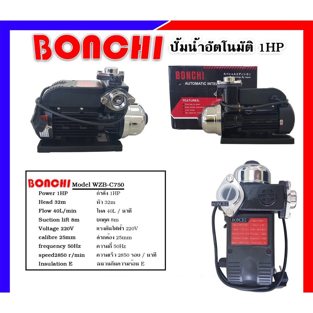 BONCHI ปั้มน้ำautomatic ปั้มน้ำอัตโนมัติ ปั๊มน้ำออโต้ 1 นิ้ว 1 แรง รุ่น WZB-C750
