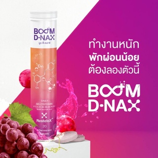 💥ล็อตล่าสุด💥 BOOM-NAX🍇บูม ดี แนกซ์ (1หลอด/20เม็ด)เม็ดฟู่ชะลอวัย ละลายน้ำพร้อมดื่ม