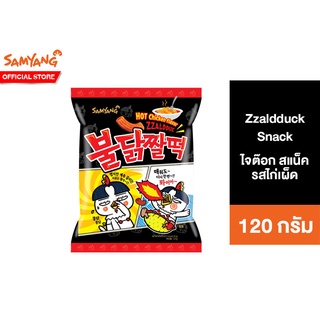 Samyang Zzaldduck Snack ซัมยัง ไจต๊อก สแน็ค 120 กรัม