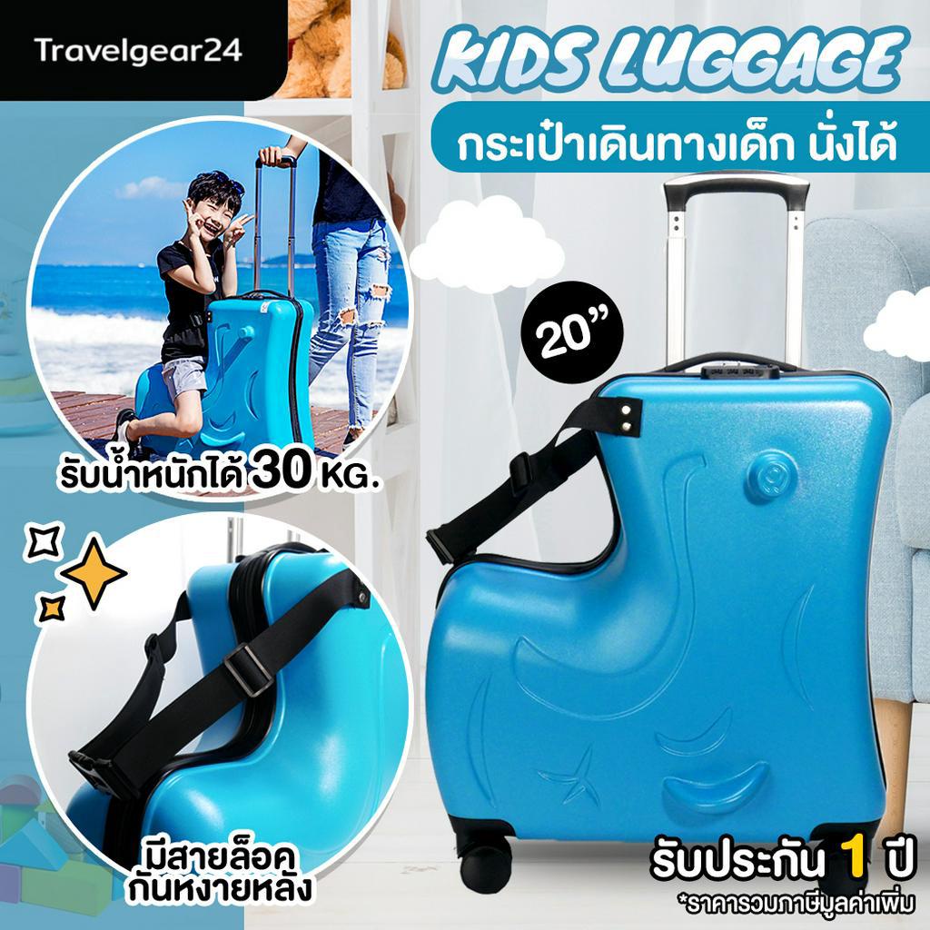 TravelGear24 กระเป๋าเดินทาง เด็ก 4 ล้อลาก นั่งได้ ขนาด 20 นิ้ว / 24 นิ้ว วัสดุ ABS+PC รับน้ำหนักได้ 30 KG - XA1000