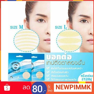 Bohktoh Eyelid Tape บอกต่อ เทปตาสองชั้น เทปติดตาสองชั้น ราคาถูก