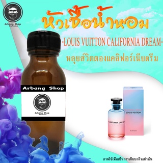 หัวเชื้อน้ำหอม 100% ปริมาณ 35 ml. Louis Vuitton California Dream หลุยส์วิตตอง แคลิฟอร์เนียดรีม