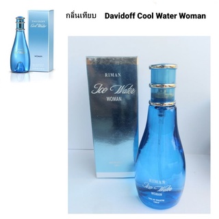 น้ำหอม RIMAN Ice Water woman 100ml กล่องซีล