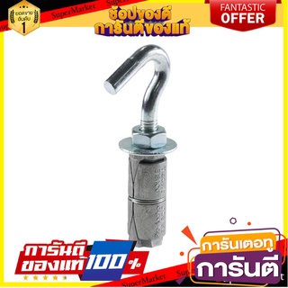 พุ๊กพร้อมตะขอ FITT3/8 นิ้ว 1 ตัว พุ๊ก DOUBLE EXPANSION ANCHOR WITH HOOK FITT 3/8" 1EA