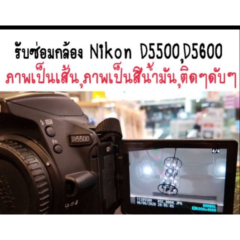 รับซ่อมกล้อง Nikon d5500,d5600