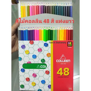 [ปลีก] สีไม้คอลลีน Colleen 1 หัว 48 สี แท่งยาว ด้าม 6 เหลี่ยม ของแท้ !!!