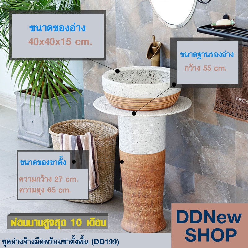 ชุดอ่างล้างมือเซรามิกพร้อมชุดขาตั้งพื้น (DD197)