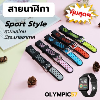 สายซิลิโคนแบบรู สไตล์ Sport ขนาด 16 มม สำหรับ นาฬิกา Olympic 57