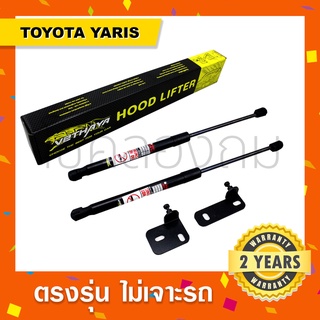 Toyota Yarisโช๊คค้ำฝากระโปรงหน้ารถ Toyota Yaris โตโยต้ายาริส ลูกค้าระบุปีรถในแชทนะคะ