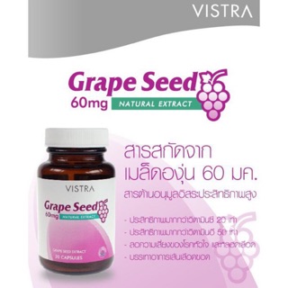 VISTRA Grape Seed Extract สารสกัดจากเมล็ดองุ่น 60 มก. บรรจุ 30 แคปซูล 1 ขวด