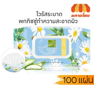 ทิชชู่เปียก อโลมอยส์เว็ททิชชู่ เบบี้ ไบร์ท 100 แผ่น Baby Bright Aloe moist Wet Tissue 100 Sheets