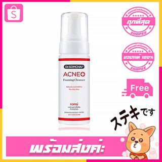 ขวดใหญ่ Dr.somchai Acne Foaming Cleanser With Salicylic Acid Anti-pimple 150ml.