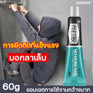 กาวแทนตะปู DAIDING กาวตะปูแร ไม่ต้องเจาะรูผนัง กาวติดผนัง กาวอเนกประสงค์ กาวติดกันน้ำ กาวติดผนังปูน กาวแรงยึดสูง กาวตะปู