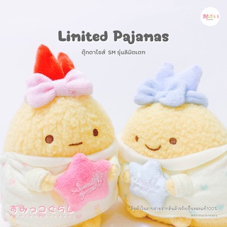 [พร้อมส่ง] สุมิกโกะ ตุ๊กตาคอลเลคชั่น Limited Pajamas ไซส์ SM รุ่นลิมิตเตท